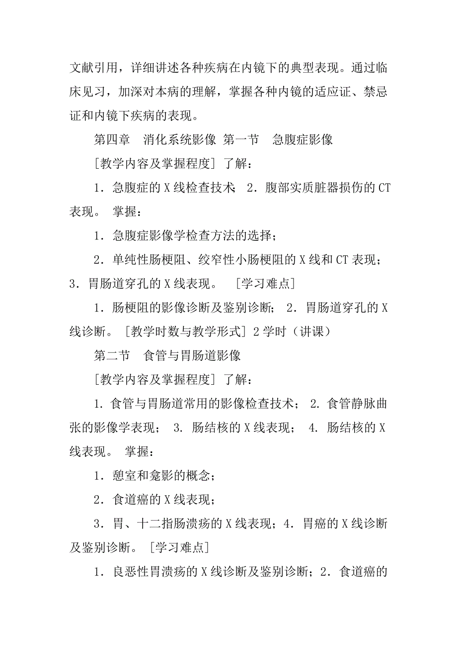 上消化道出血教案表格.doc_第4页