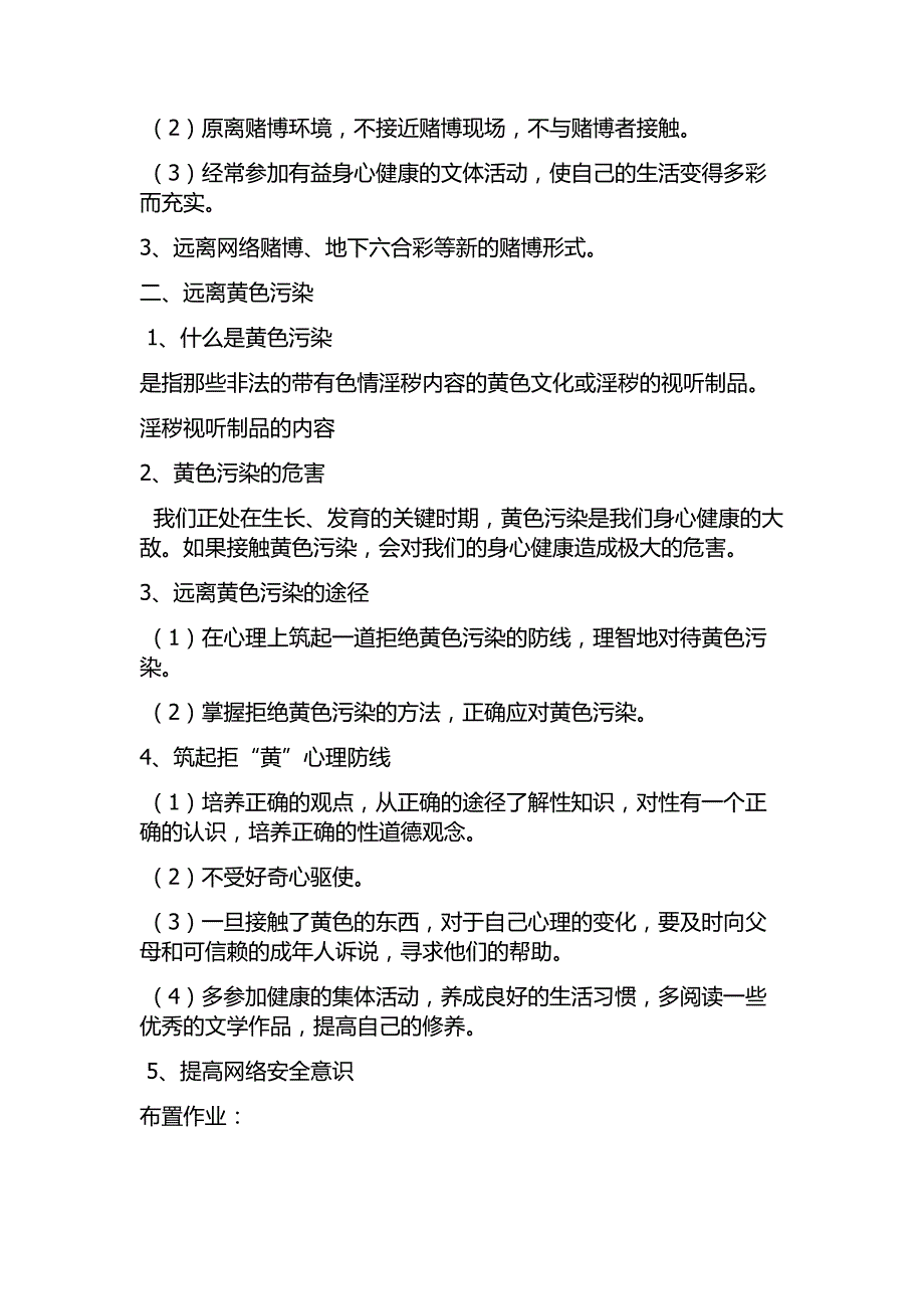 不参赌 不涉黄_第2页