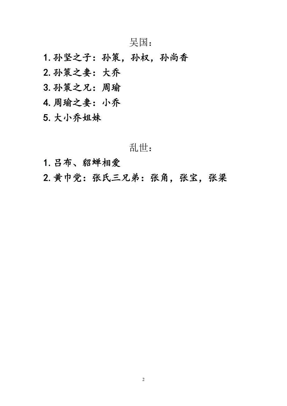 三国演义主要人物关系表_第2页