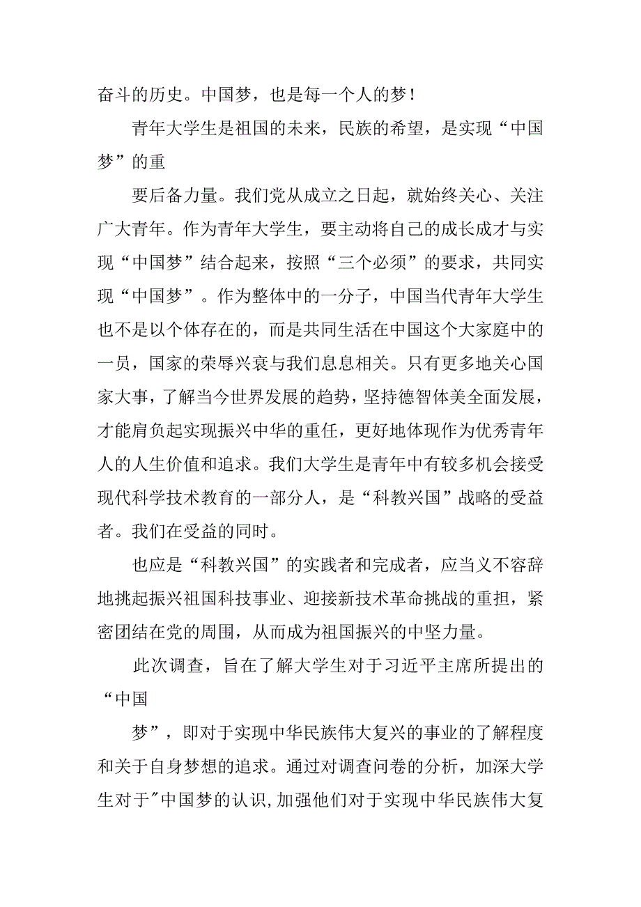 关于富强的的调查报告.doc_第2页