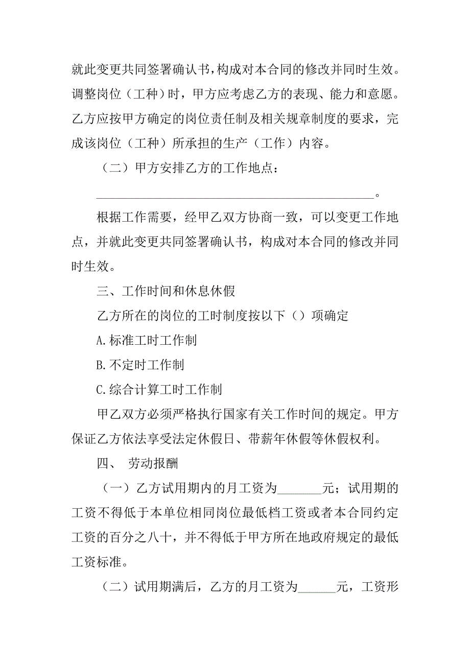 没有签订劳动合同的保密协议.doc_第3页