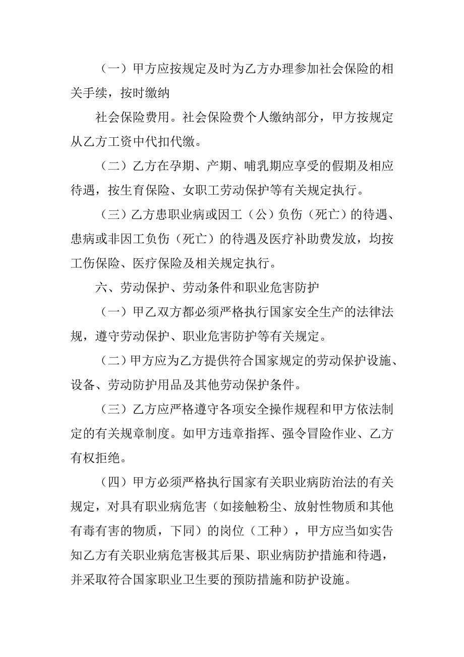 没有签订劳动合同的保密协议.doc_第5页