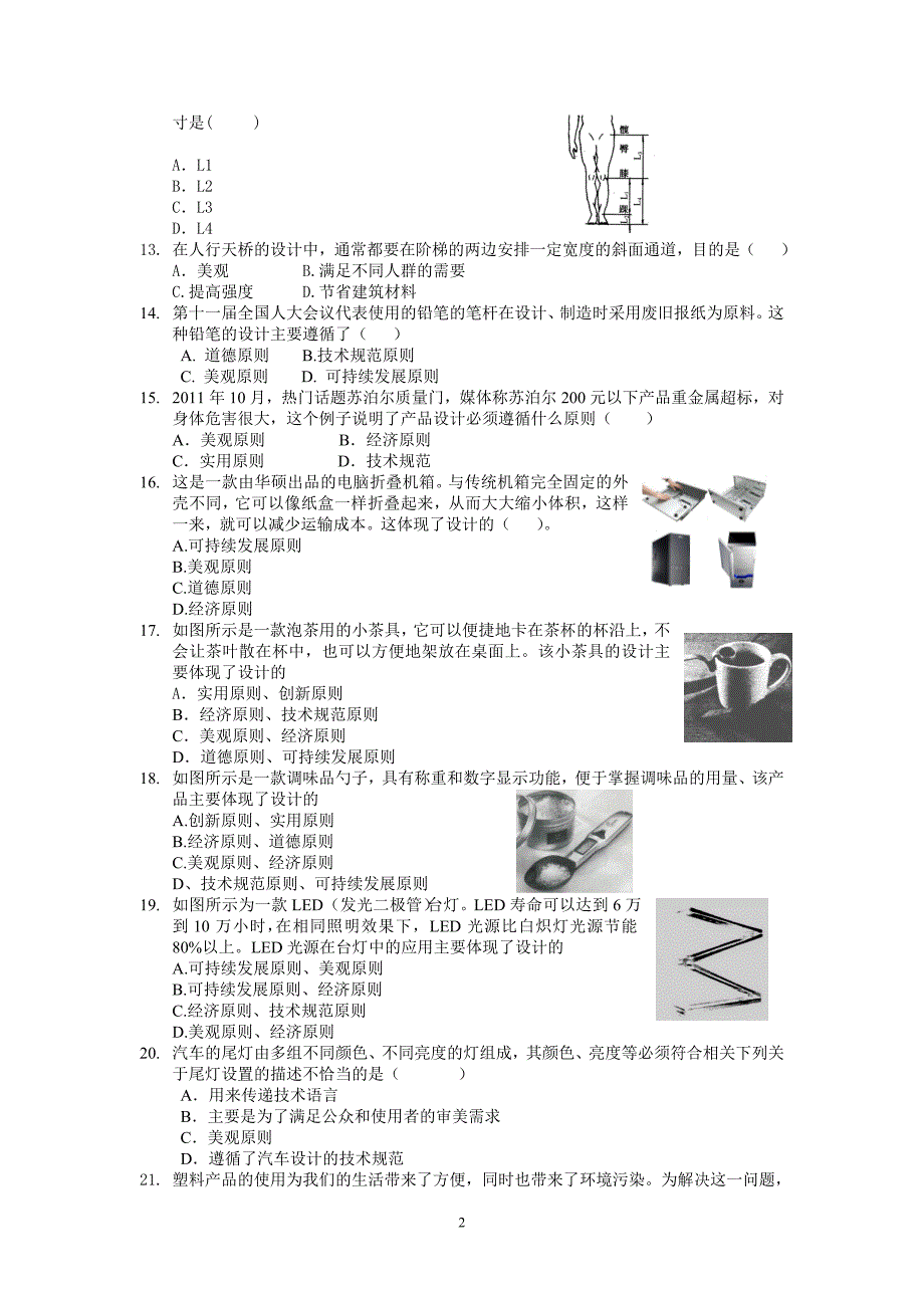 通用技术复习试题及答案分解_第2页