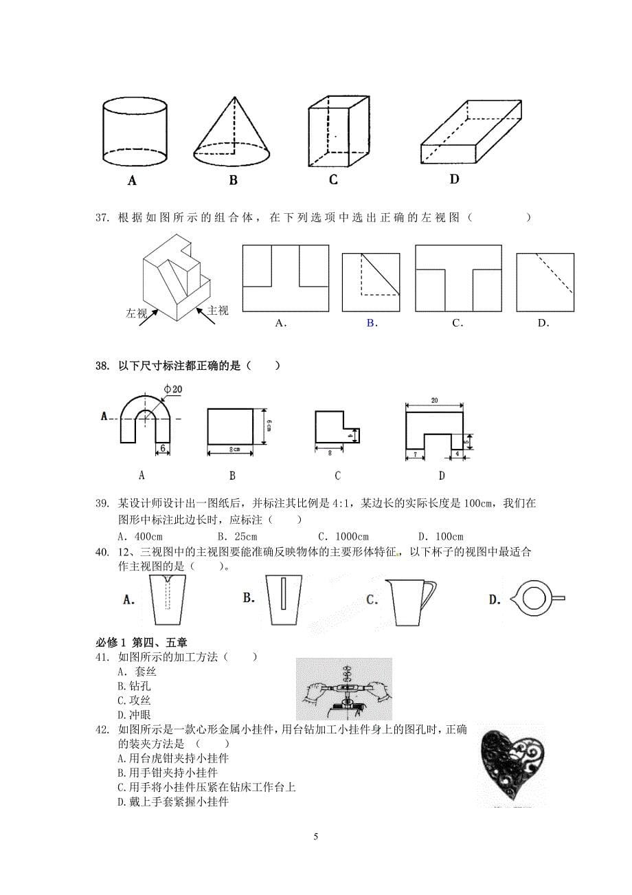 通用技术复习试题及答案分解_第5页