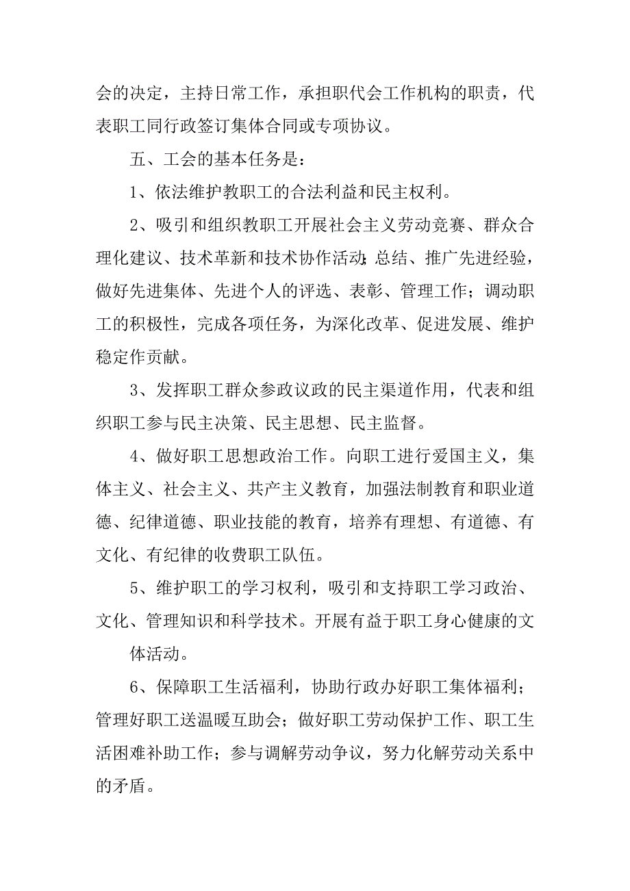 工会档案管理制度.doc_第4页