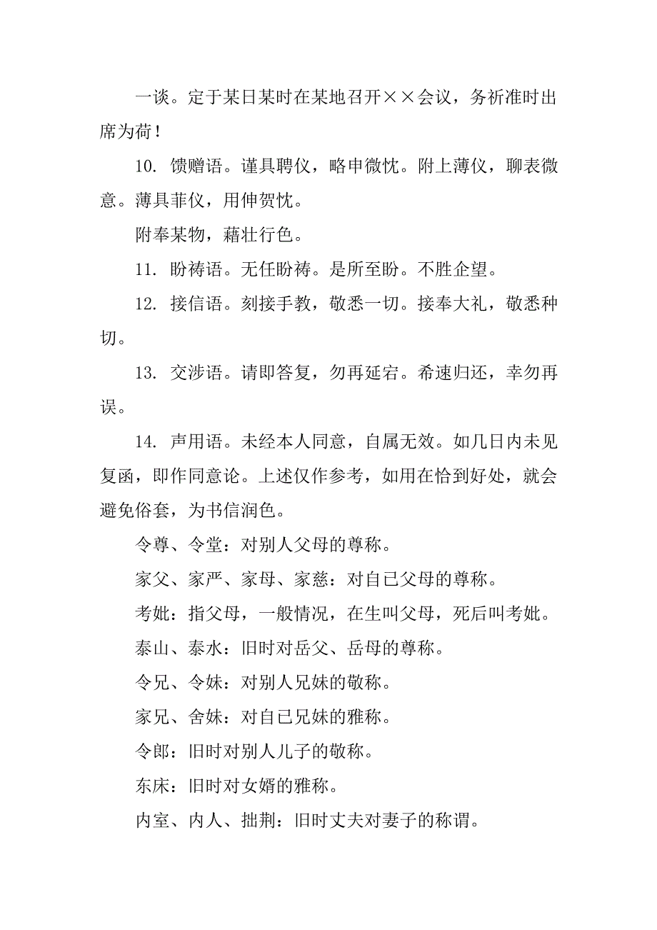 古代书信的资料.doc_第4页