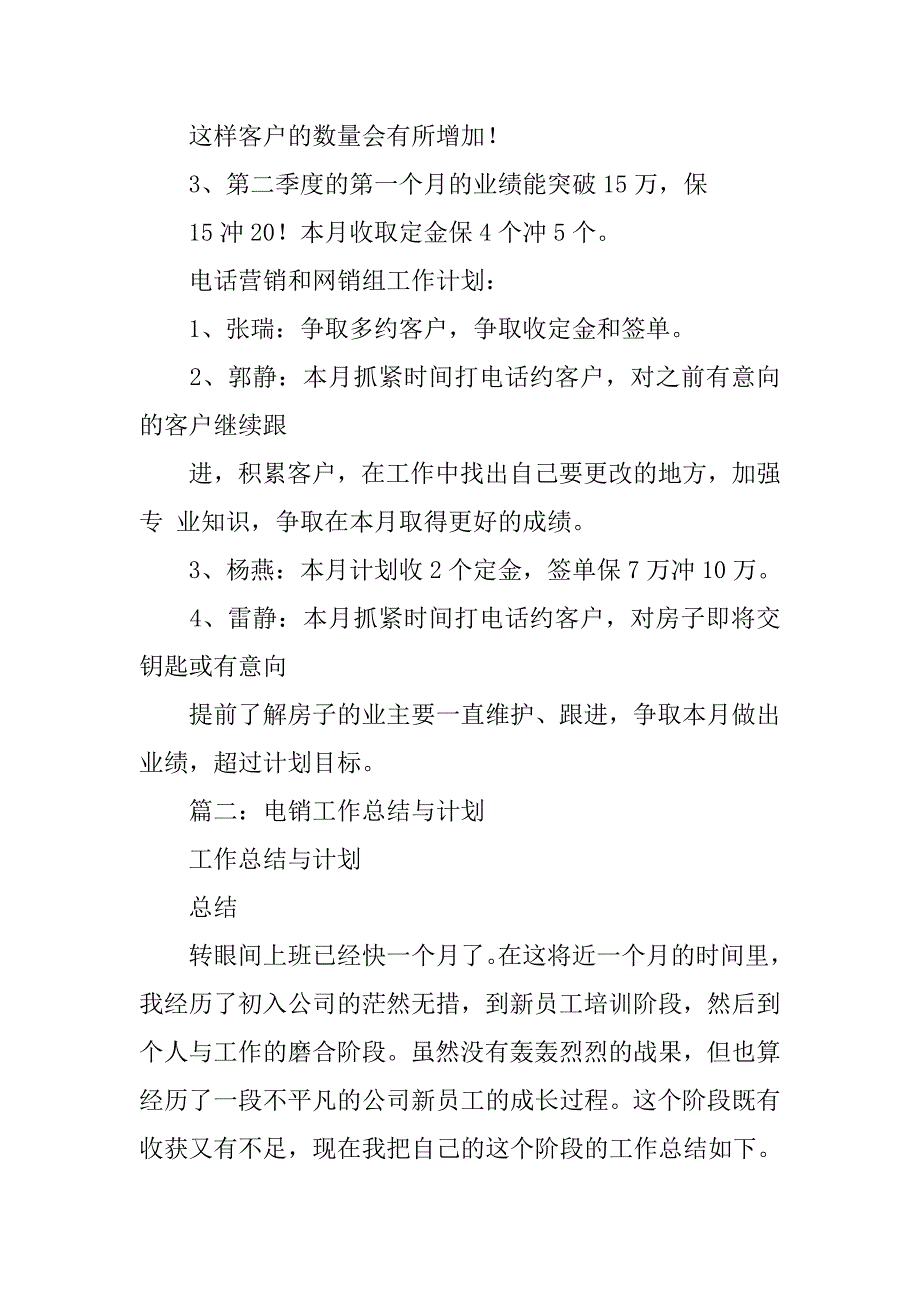 电销组长工作总结.doc_第2页