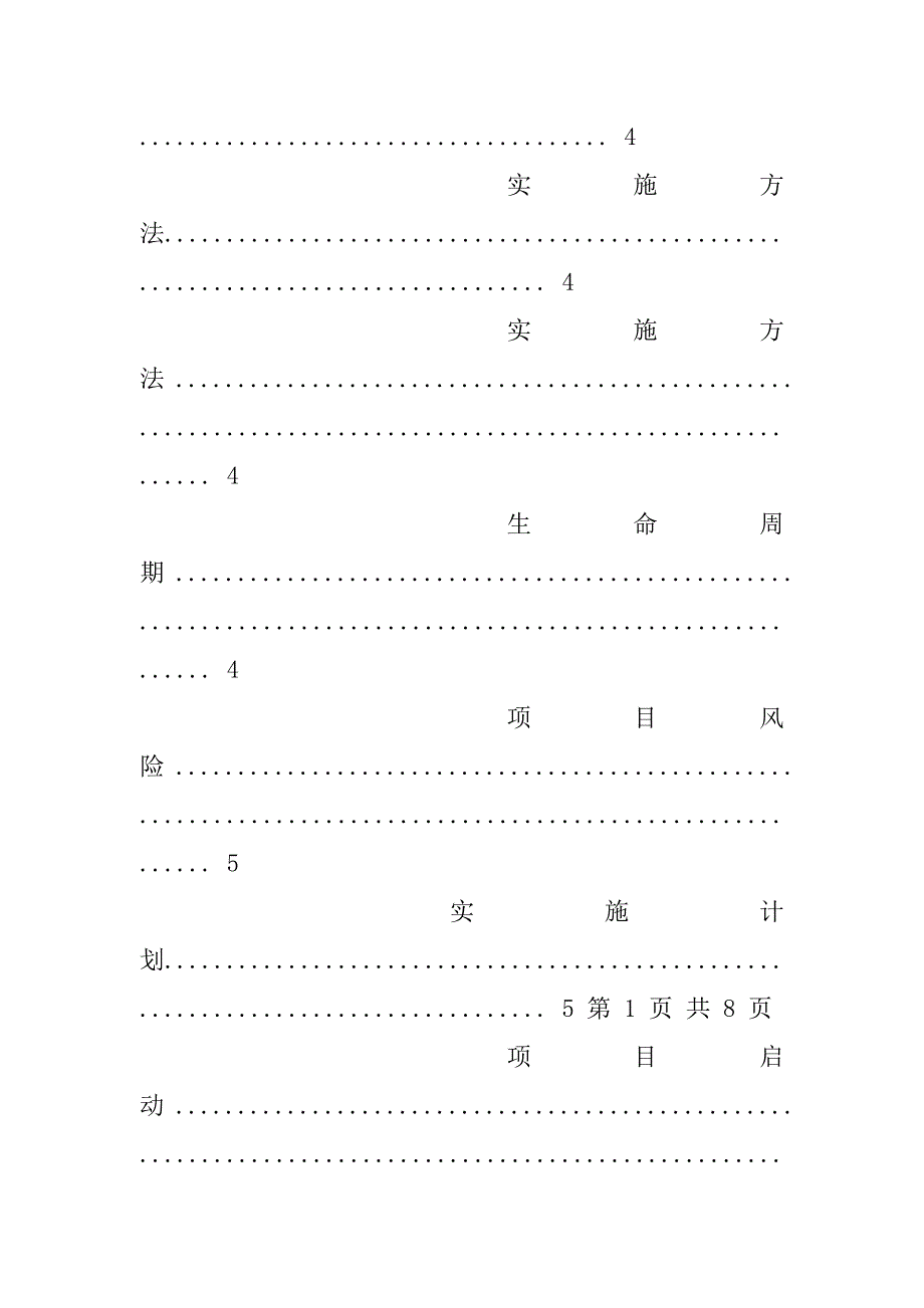 解决方案与项目的关系.doc_第4页