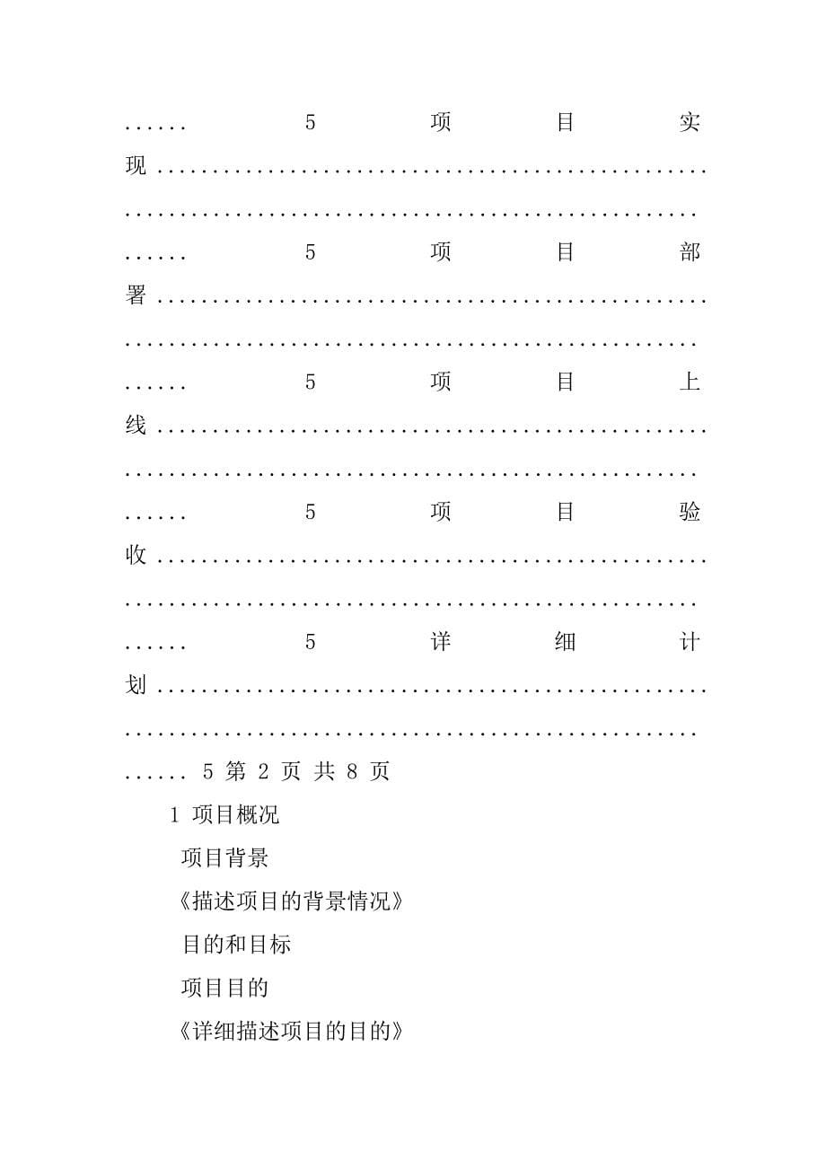 解决方案与项目的关系.doc_第5页