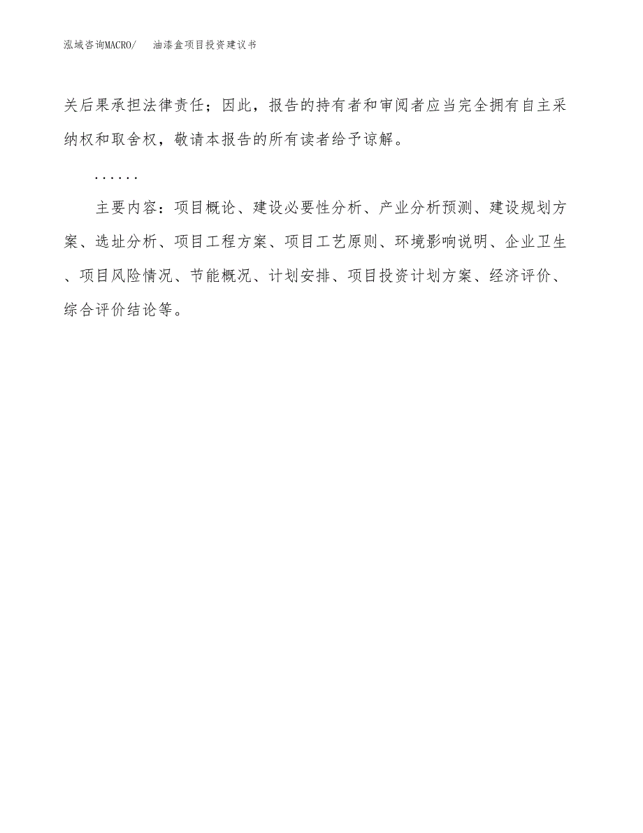 油漆盒项目投资建议书(总投资19000万元)_第3页