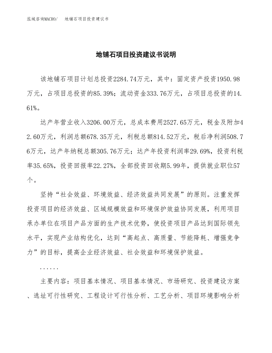 地铺石项目投资建议书(总投资2000万元)_第2页