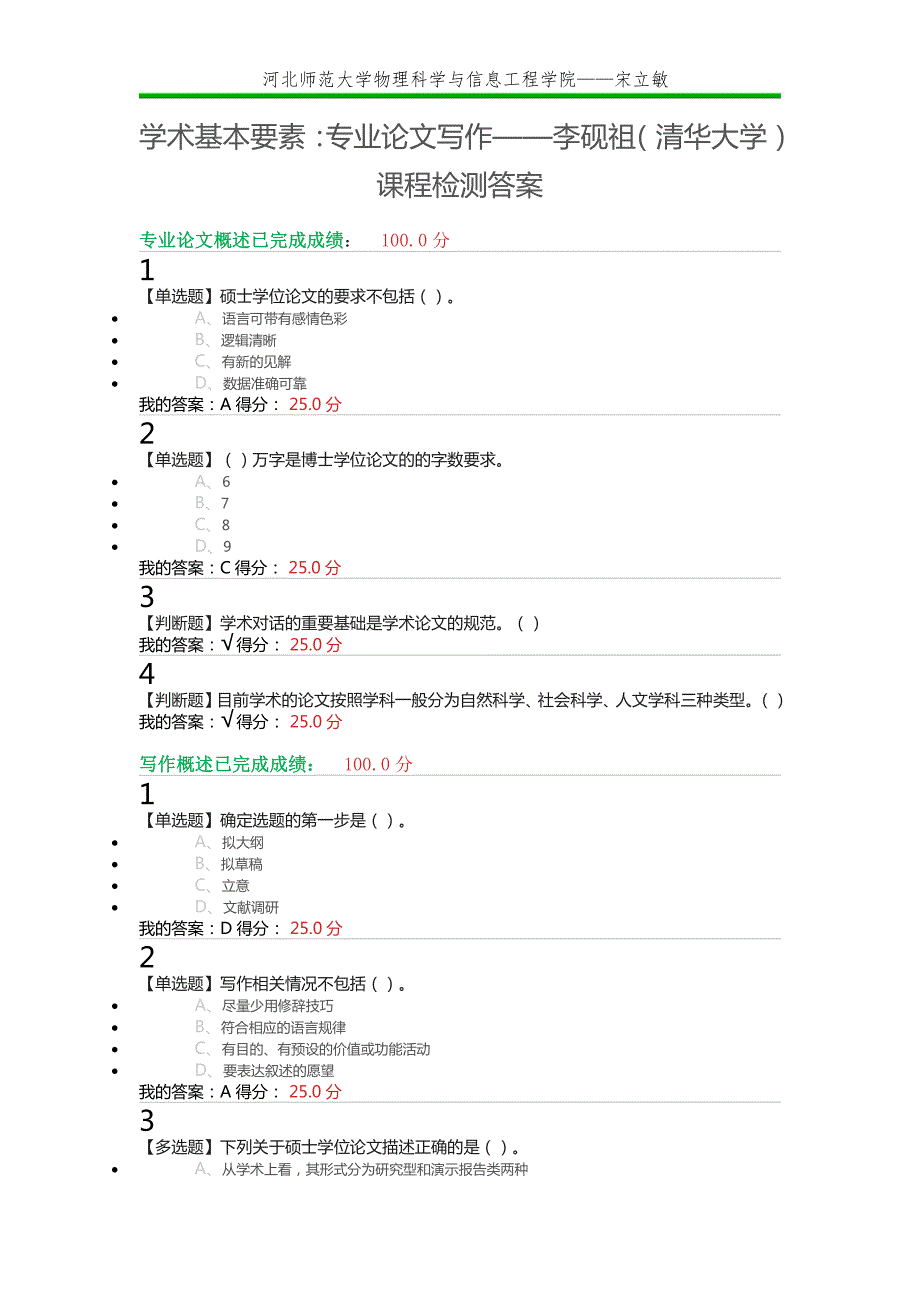 学术基本要素：专业论文写作_第1页