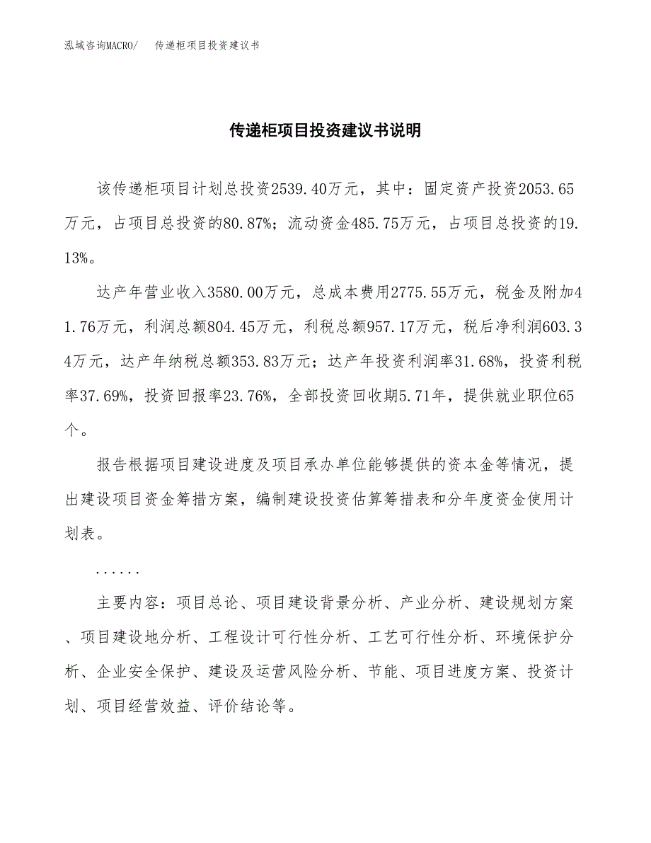 传递柜项目投资建议书(总投资3000万元)_第2页