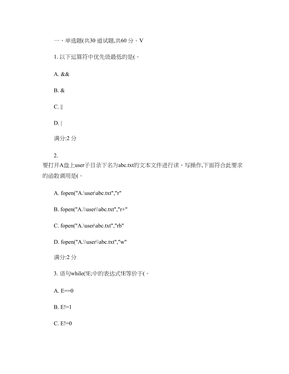 西安交通大学16年9月课程考试《程序设计基础》作业答案._第1页