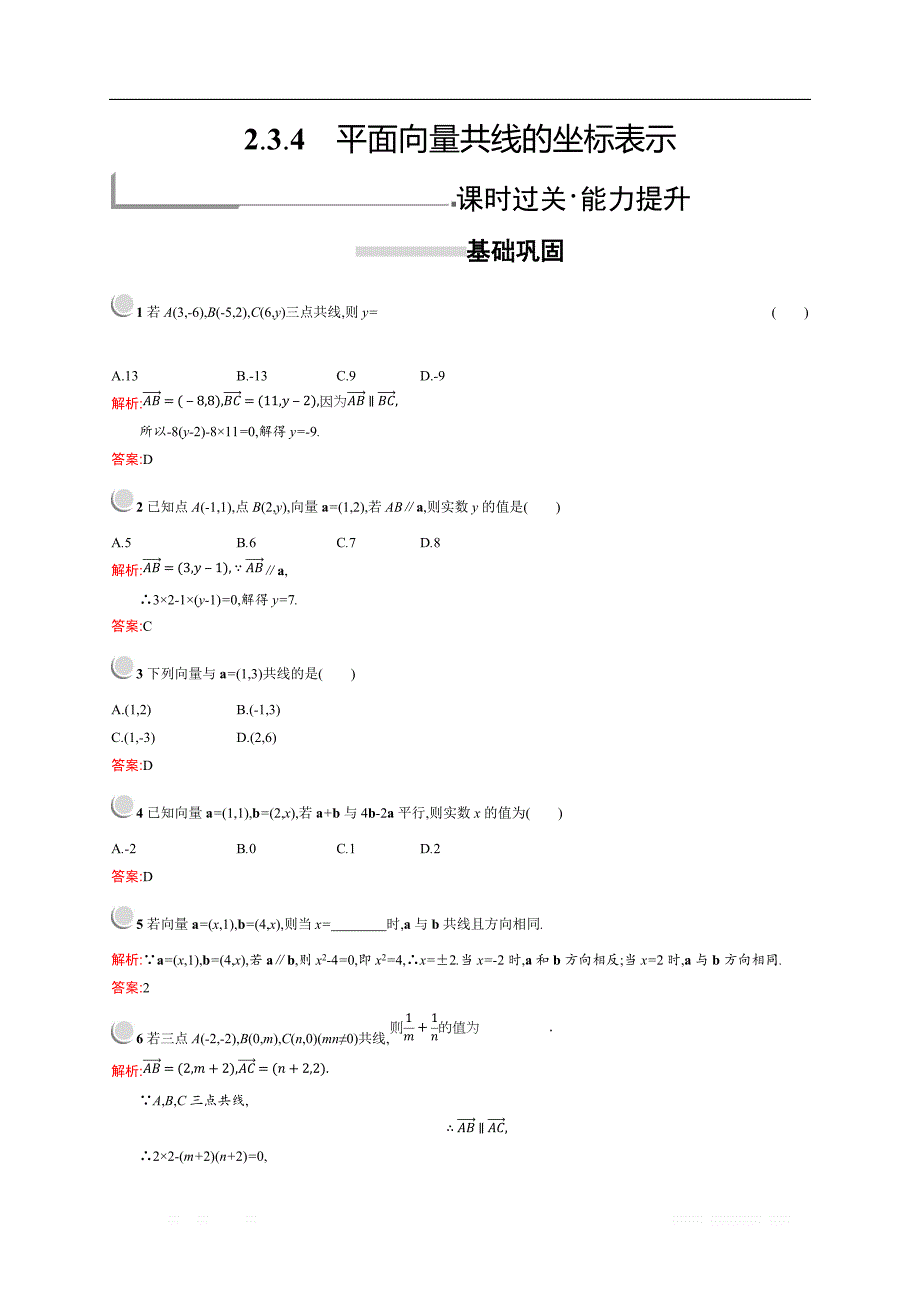 2018秋新版高中数学人教A版必修4习题：第二章平面向量 2.3.4 _第1页