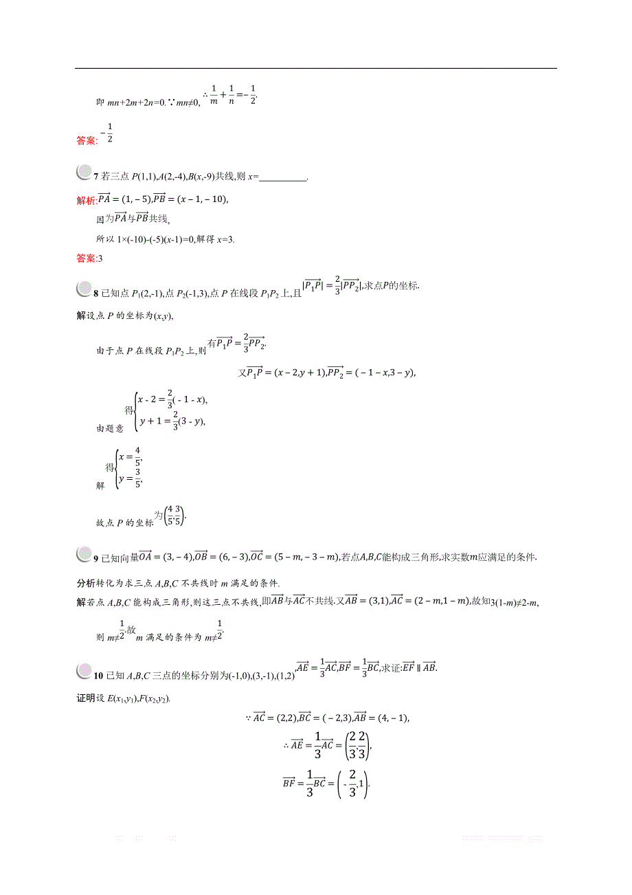 2018秋新版高中数学人教A版必修4习题：第二章平面向量 2.3.4 _第2页