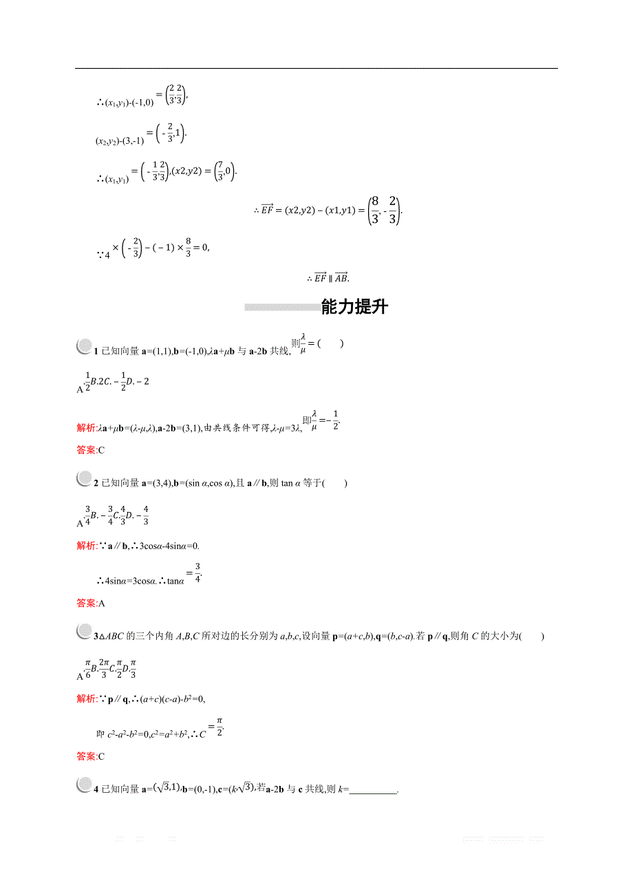 2018秋新版高中数学人教A版必修4习题：第二章平面向量 2.3.4 _第3页