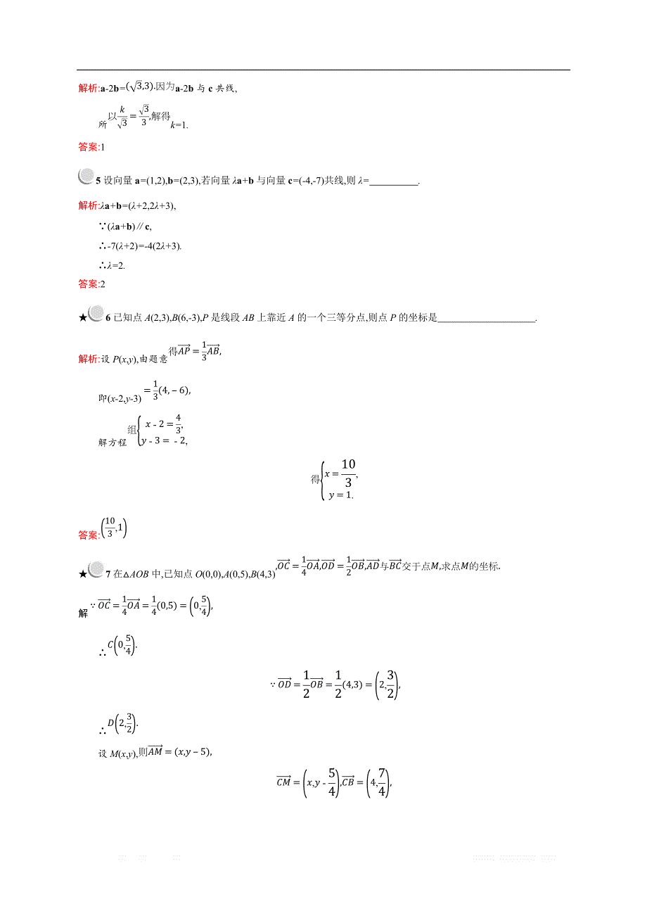 2018秋新版高中数学人教A版必修4习题：第二章平面向量 2.3.4 _第4页