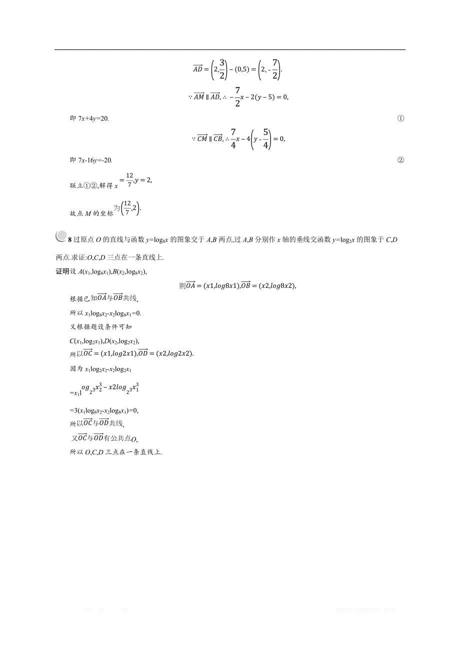 2018秋新版高中数学人教A版必修4习题：第二章平面向量 2.3.4 _第5页