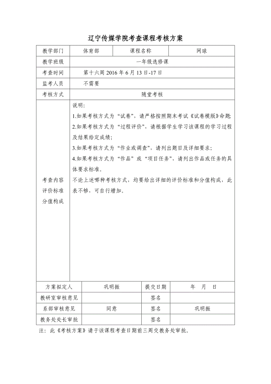 考查课程考核方案_第1页