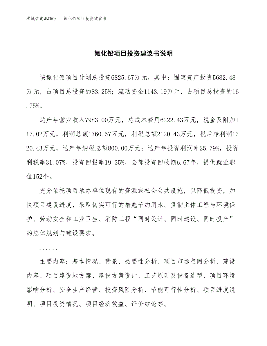 氟化铅项目投资建议书(总投资7000万元)_第2页