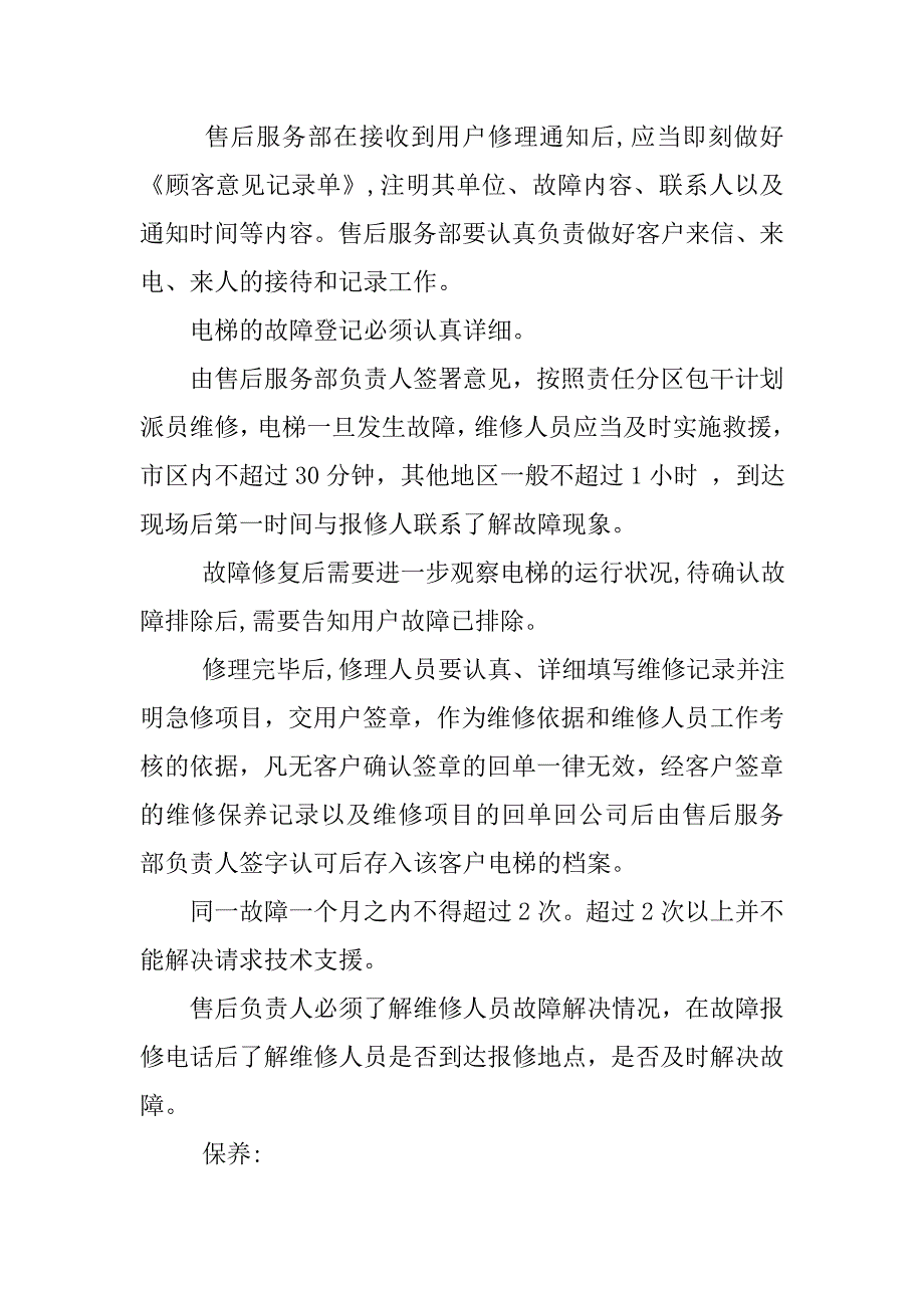 电梯维修管理制度.doc_第2页