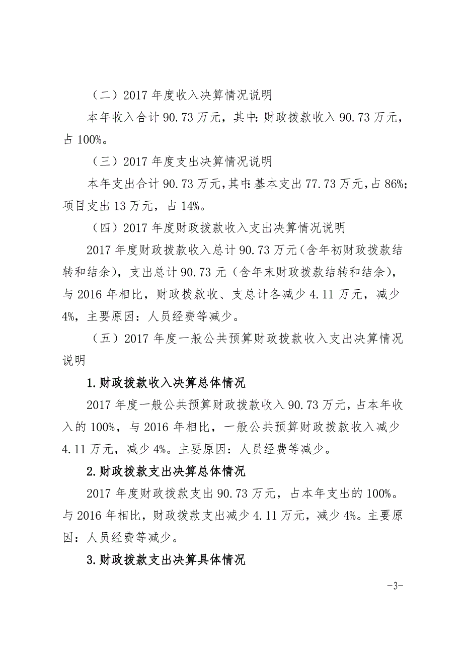 石台编办2017年部门决算情况_第3页