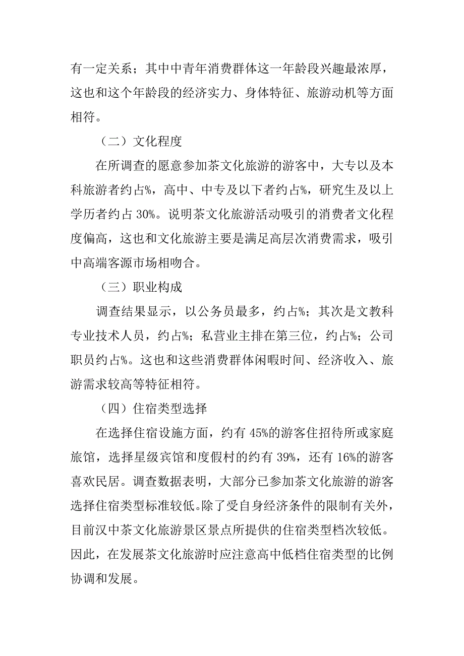 汉中茶叶网络营销策划书.doc_第2页