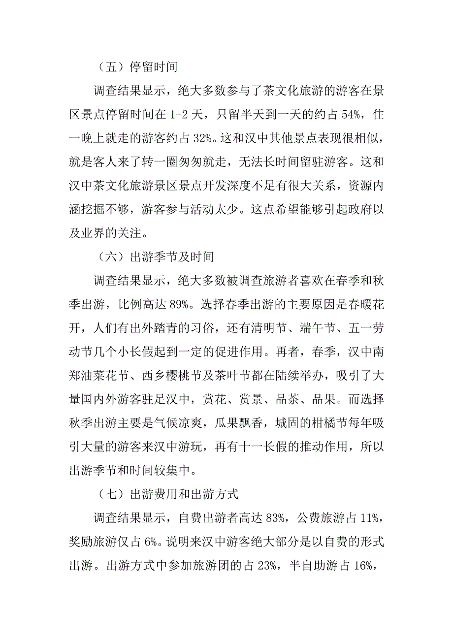 汉中茶叶网络营销策划书.doc_第3页