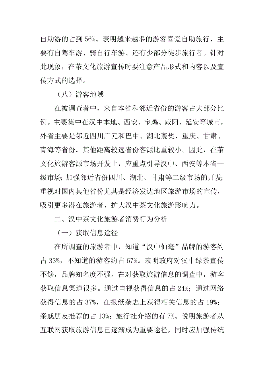 汉中茶叶网络营销策划书.doc_第4页