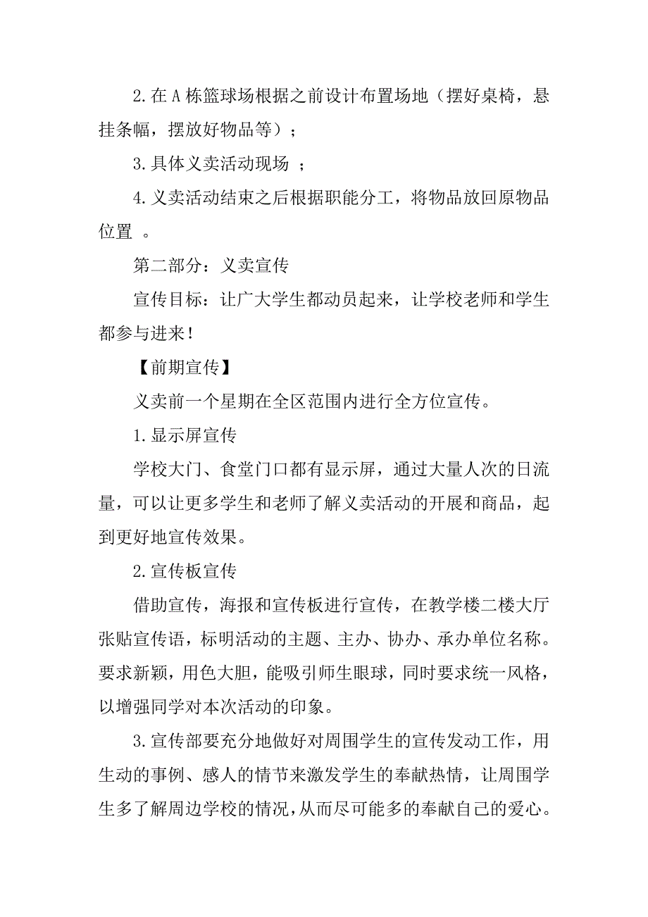 咖啡义卖活动策划书.doc_第4页