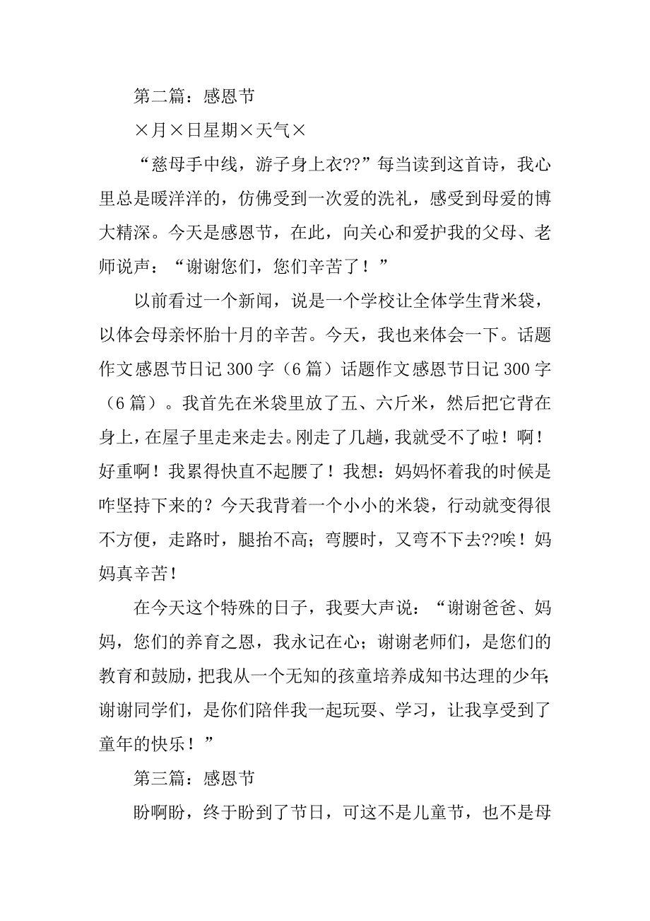 寒假心得体会感恩300字.doc_第2页