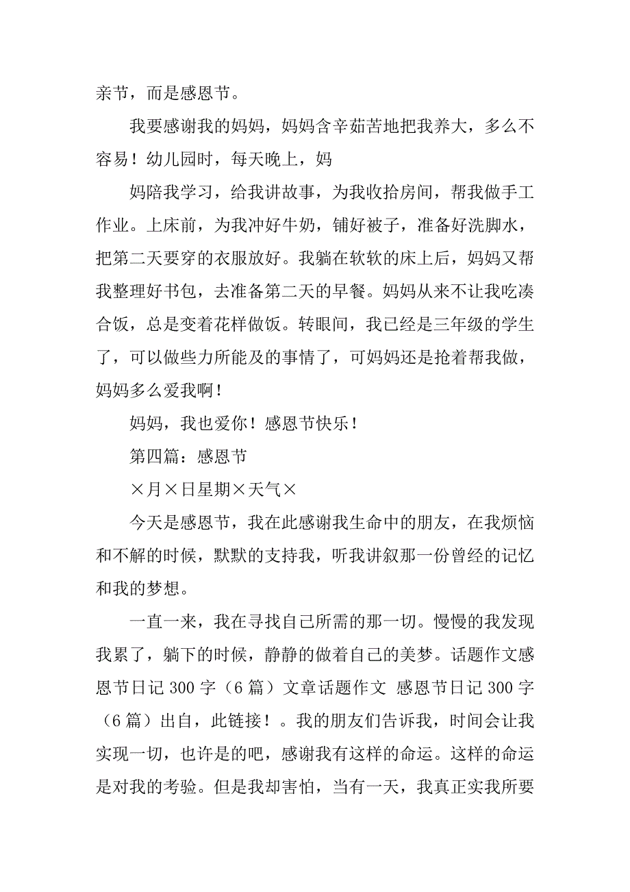 寒假心得体会感恩300字.doc_第3页