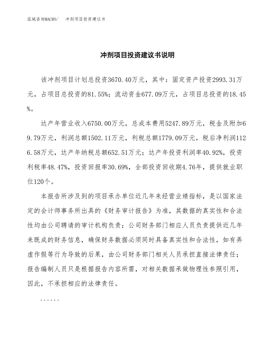 冲剂项目投资建议书(总投资4000万元)_第2页