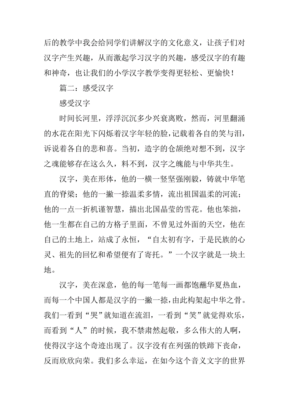 汉字文化的心得体会.doc_第2页