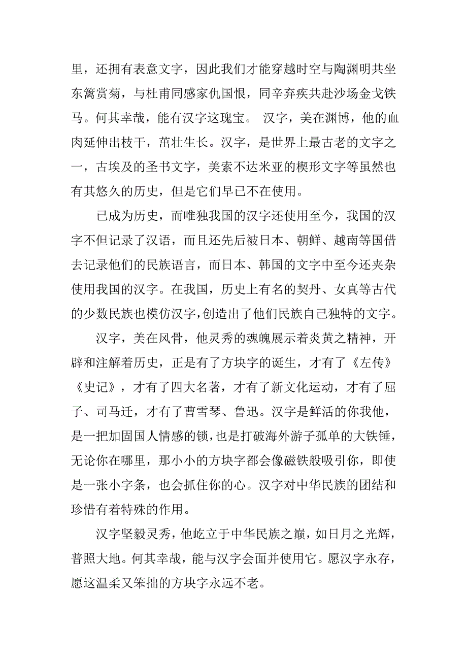 汉字文化的心得体会.doc_第3页