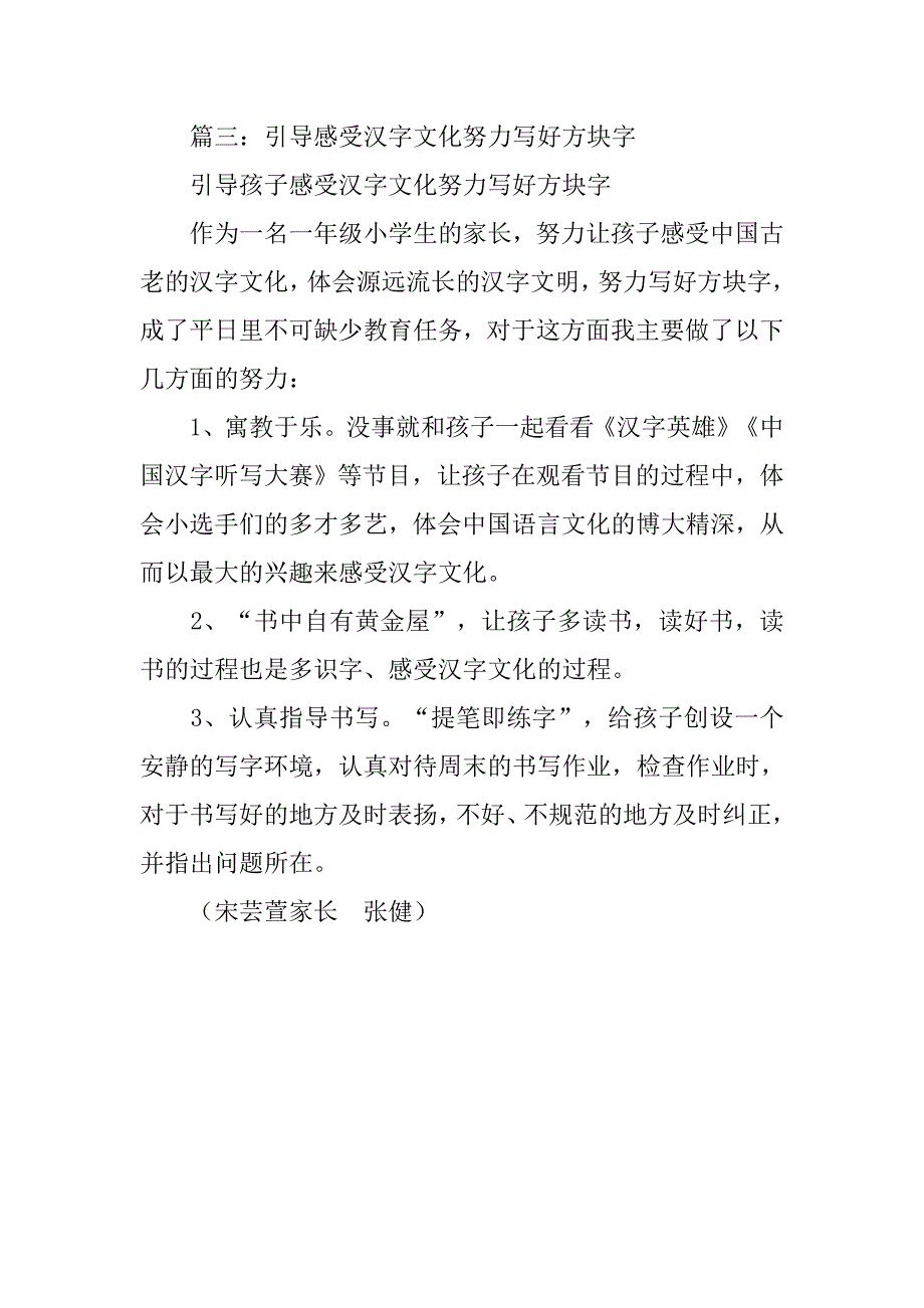 汉字文化的心得体会.doc_第4页