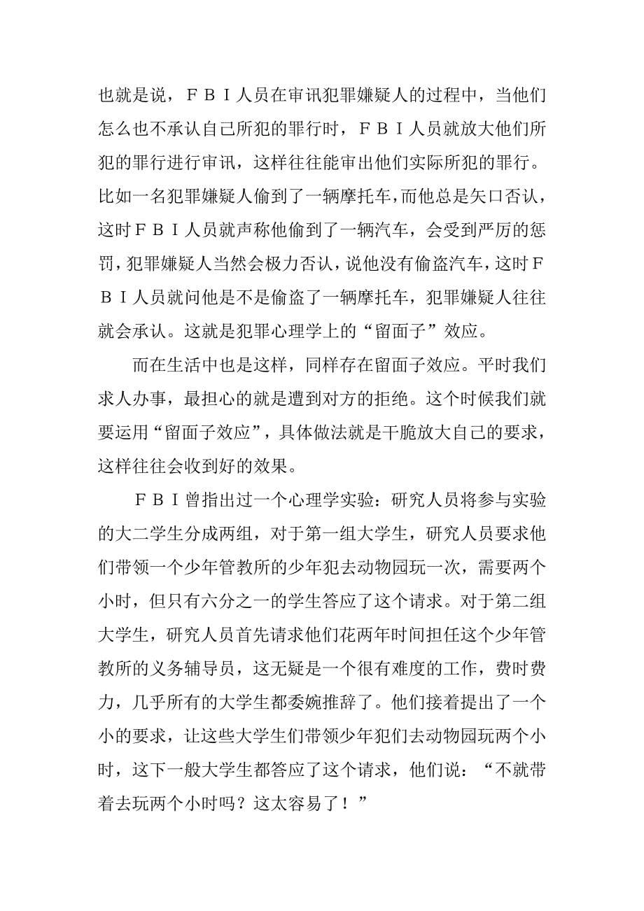 关于美国联邦调查局的书.doc_第5页