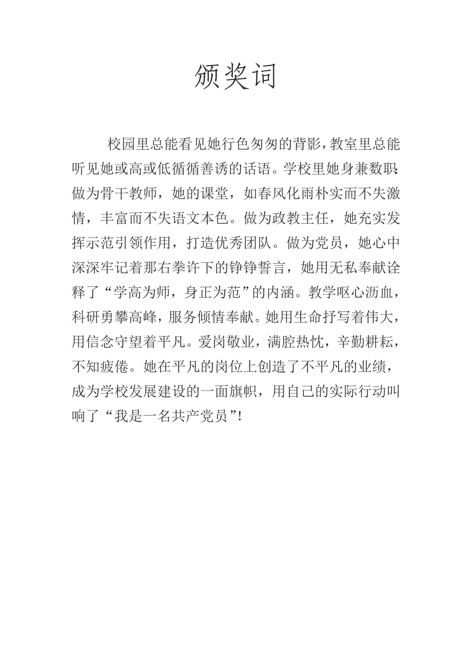 最美党员颁奖词_第1页