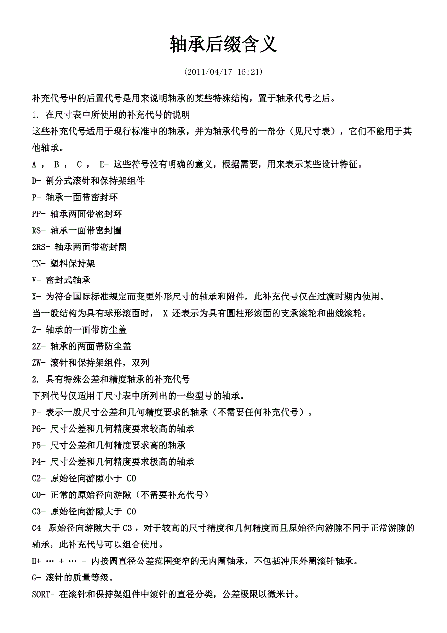 轴承后缀含义_第1页