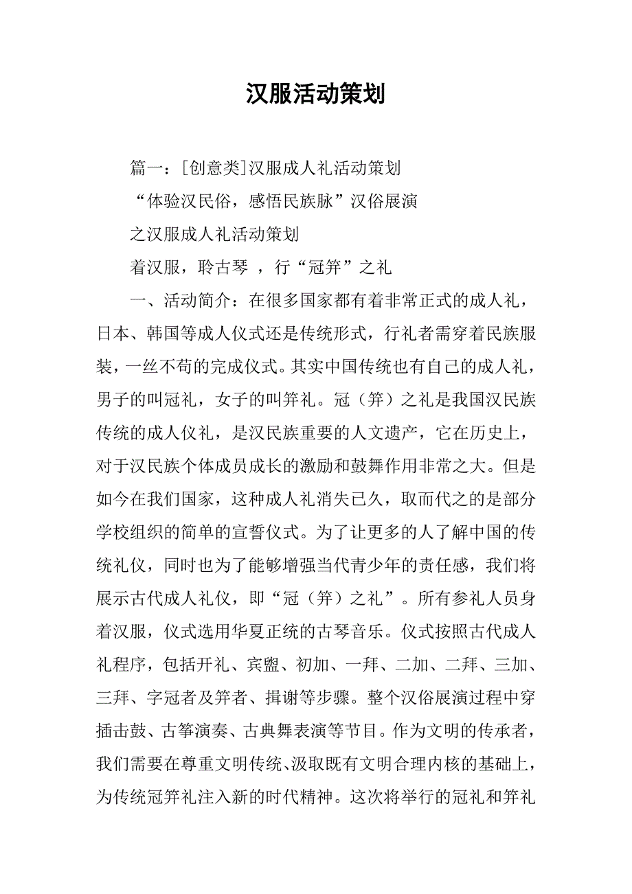 汉服活动策划.doc_第1页