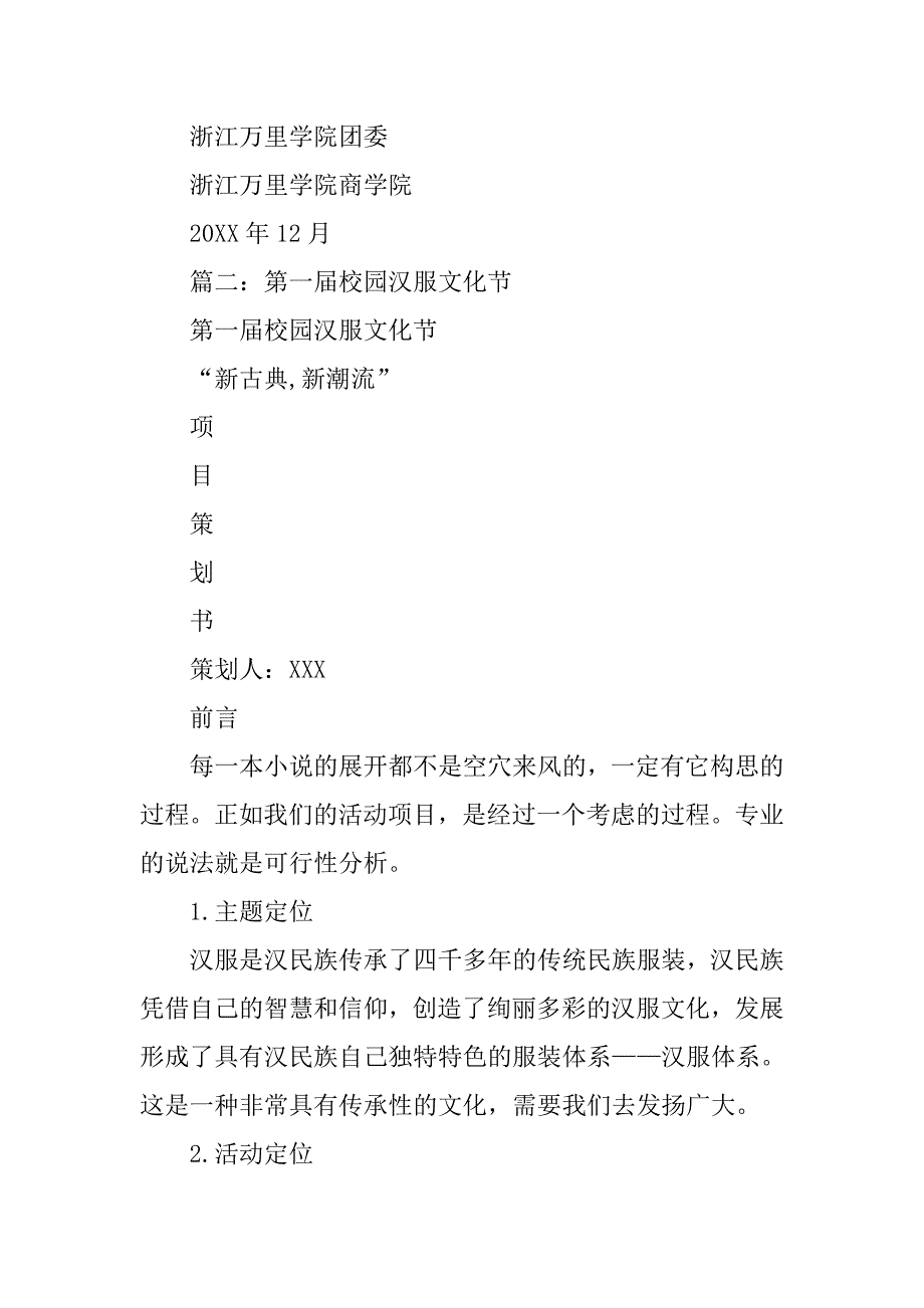 汉服活动策划.doc_第4页