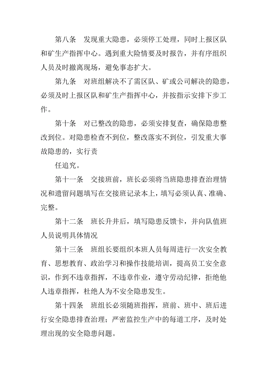 煤矿班组隐患排查治理制度.doc_第2页