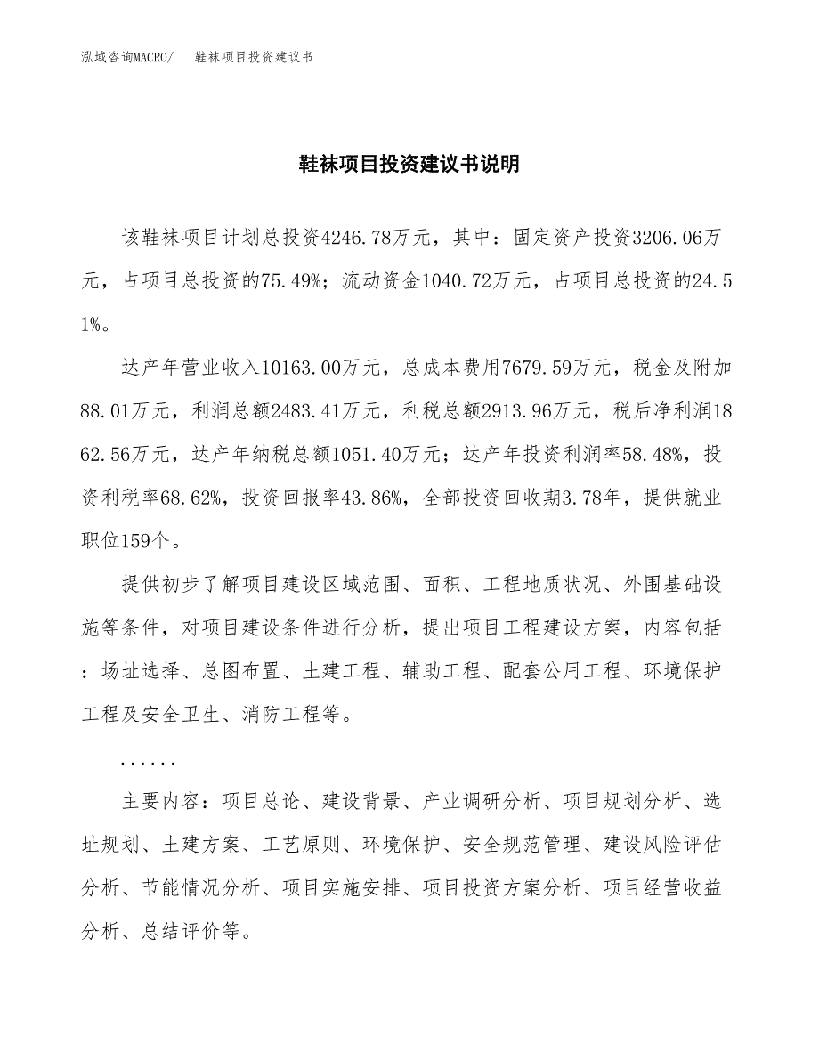 鞋袜项目投资建议书(总投资4000万元)_第2页