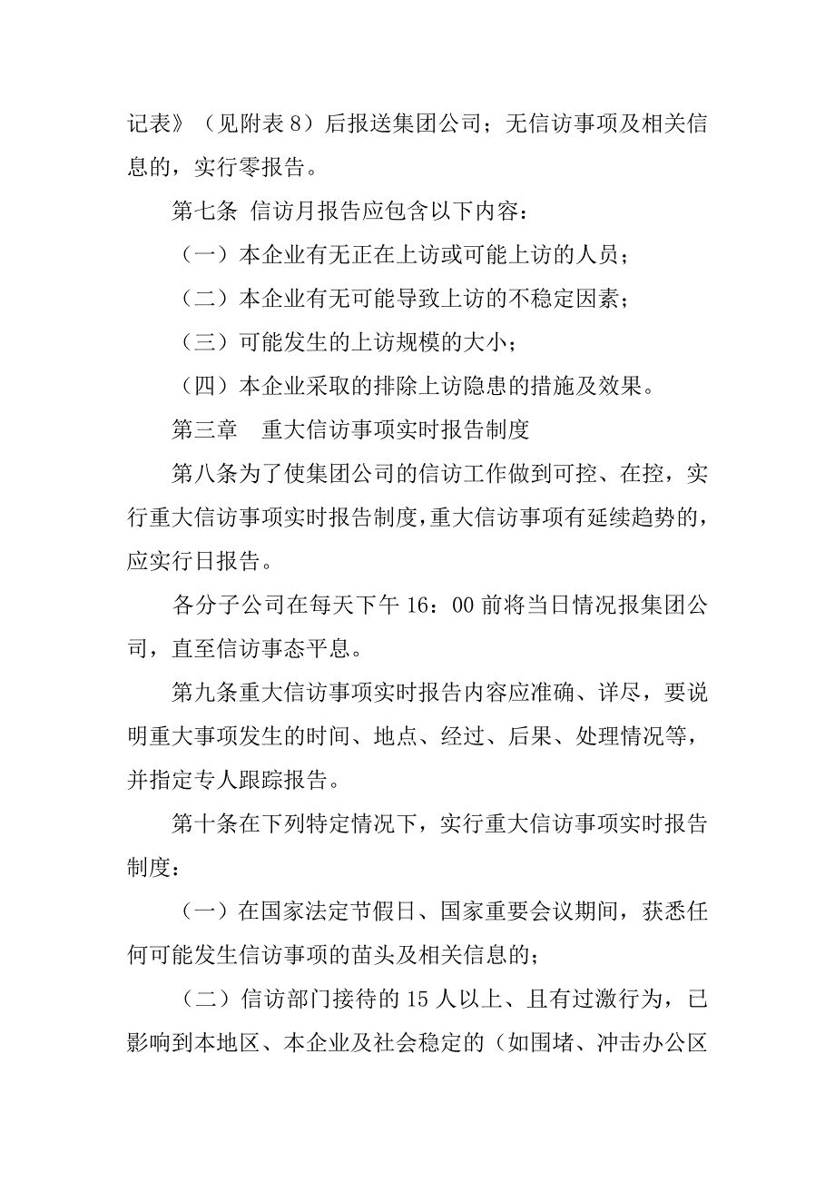 检察机关重大信访信息报告制度.doc_第2页