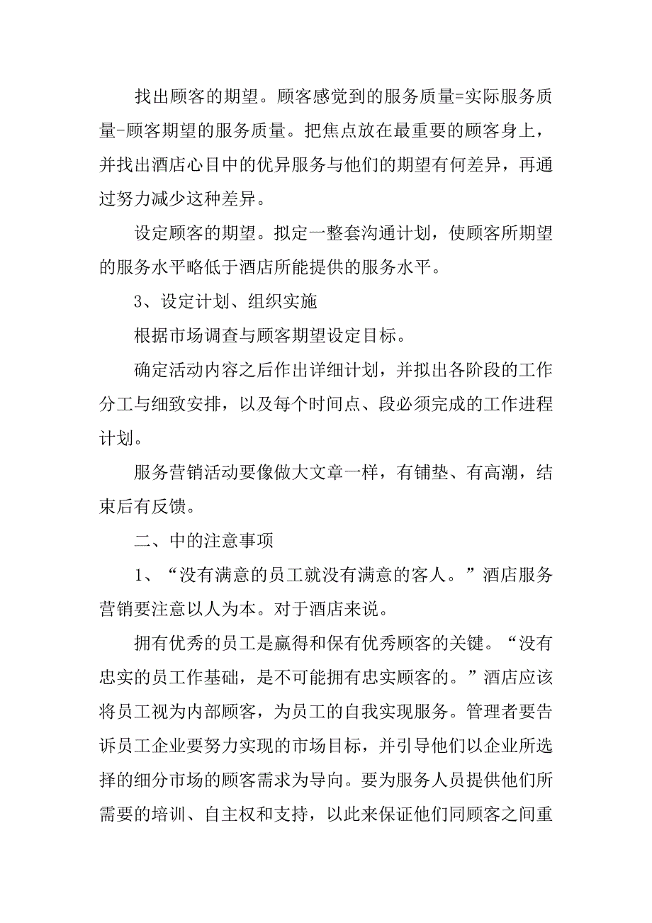 服务营销策划.doc_第2页