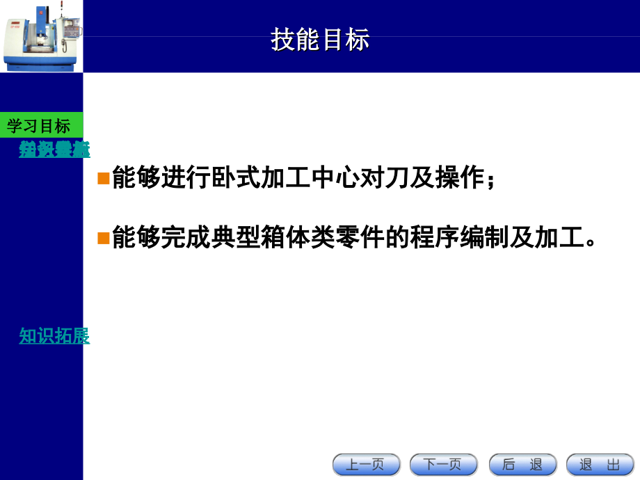 数控机床编程与操作项目教程素材作者马金平任务42任务42课件_第4页