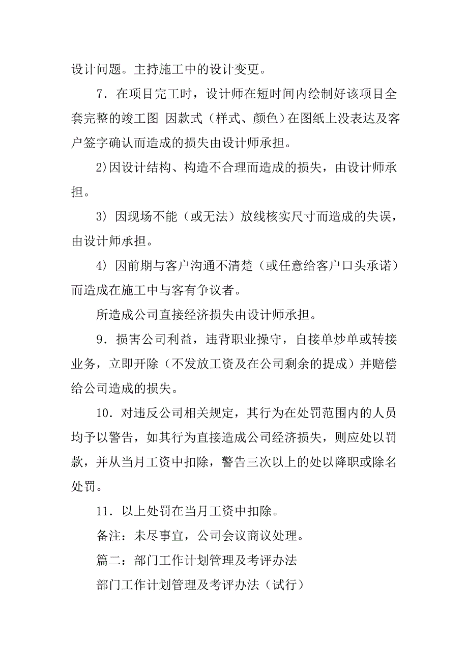 计划部门奖惩制度.doc_第4页