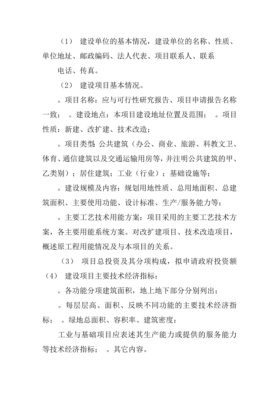 节能方案表格.doc_第3页