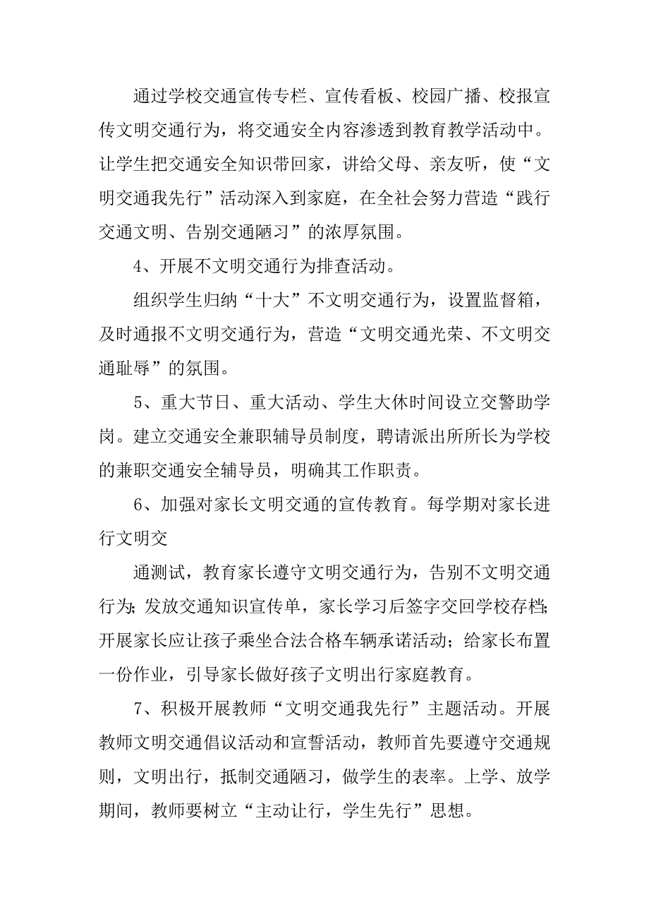 书信文明交通我先行.doc_第3页